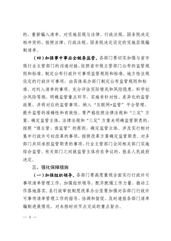 源政办60号关于印发《关于全面实行行政许可事项清单管理》的通知.pdf