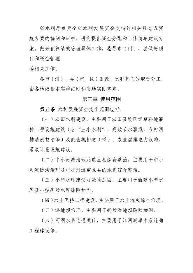 水利发展资金使用管理实施细则公开.pdf