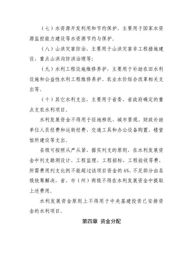 水利发展资金使用管理实施细则公开.pdf