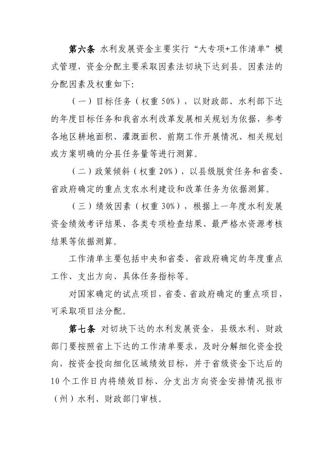 水利发展资金使用管理实施细则公开.pdf