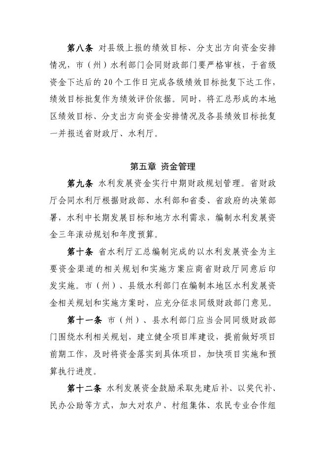 水利发展资金使用管理实施细则公开.pdf
