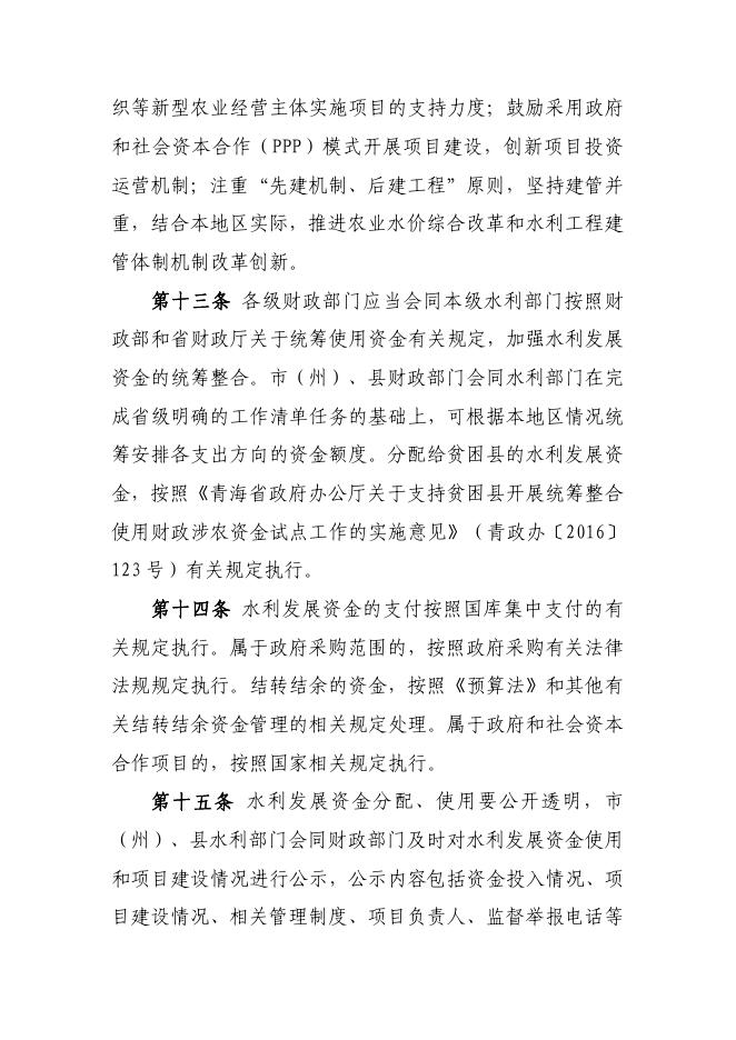 水利发展资金使用管理实施细则公开.pdf