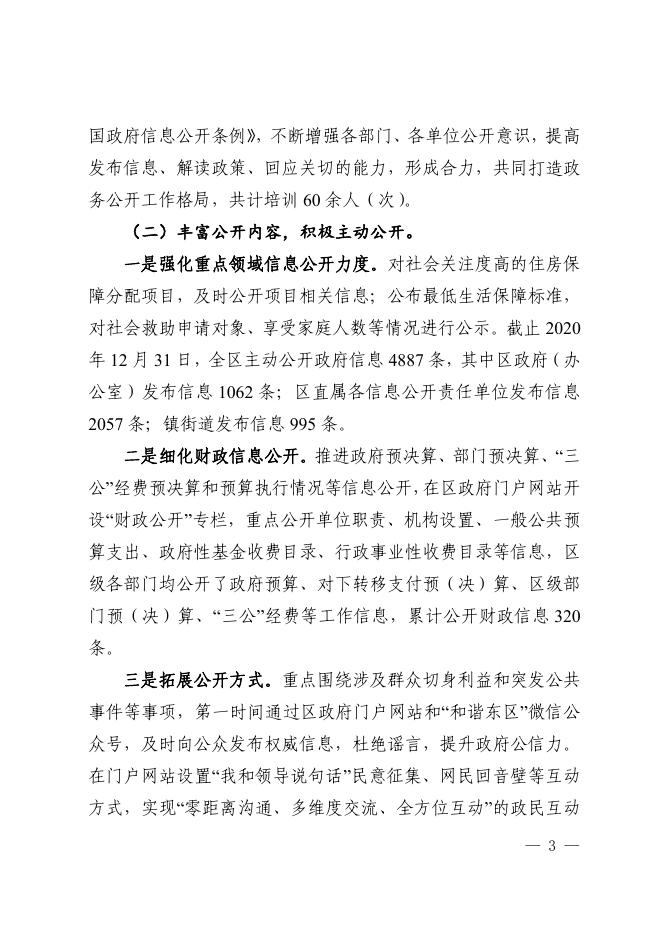 城东区人民政府2020年政府信息公开年度报告.pdf