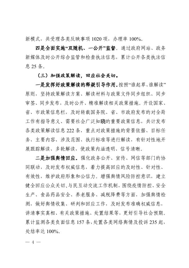 城东区人民政府2020年政府信息公开年度报告.pdf