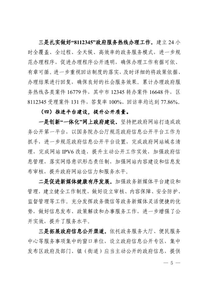 城东区人民政府2020年政府信息公开年度报告.pdf