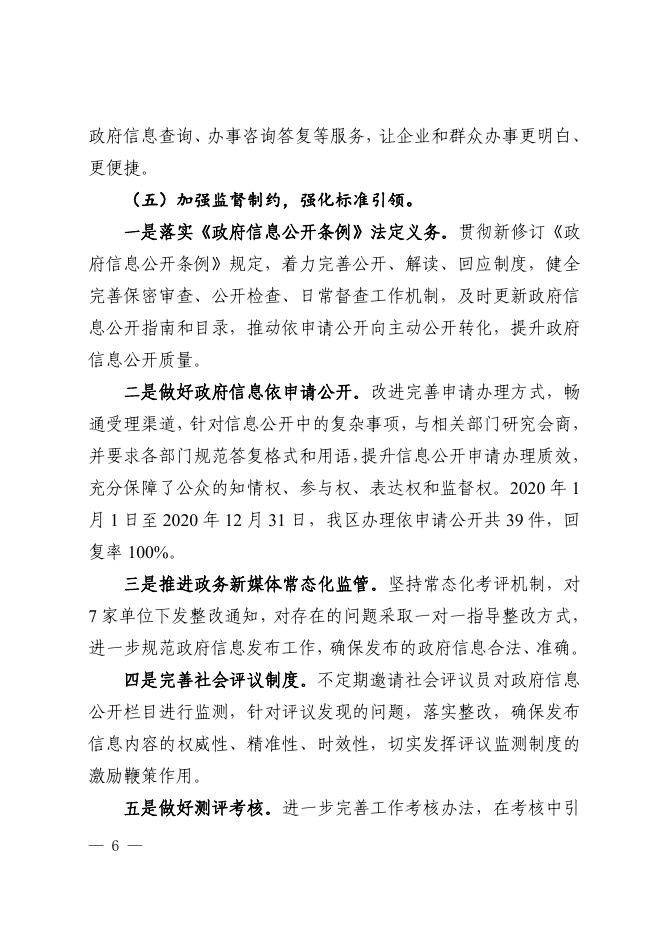 城东区人民政府2020年政府信息公开年度报告.pdf