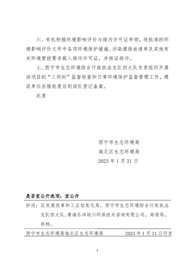 附件2：关于五三五处小桥家属院燃气锅炉低氮改造建设项目环境影响报告表的批复.pdf