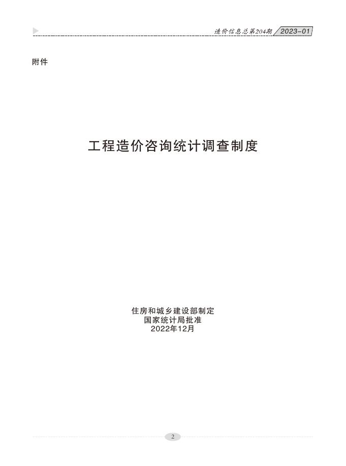 2023年第01期贵港市建设工程造价信息.pdf