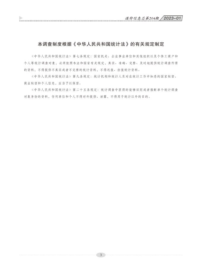 2023年第01期贵港市建设工程造价信息.pdf