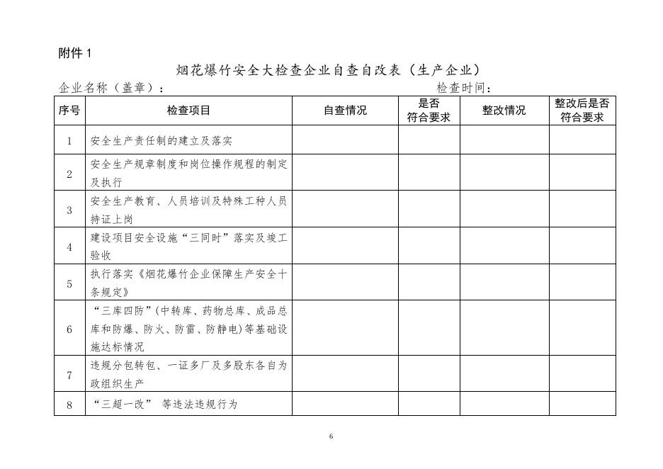 点击下载此文件.doc