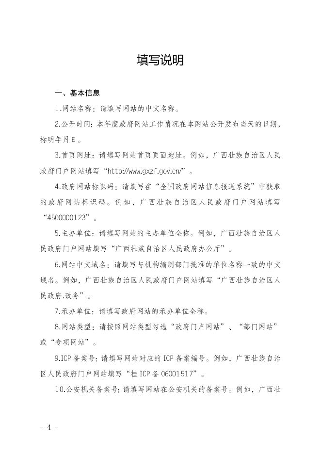 市人防海防办政府网站工作年度报表（2020年度）.doc