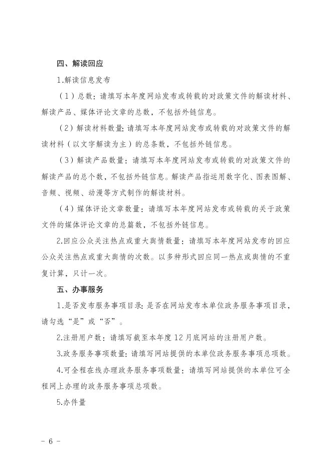 市人防海防办政府网站工作年度报表（2020年度）.doc