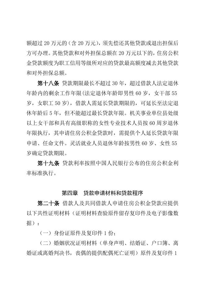 铜川市住房公积金贷款实施细则（征求意见稿）.docx