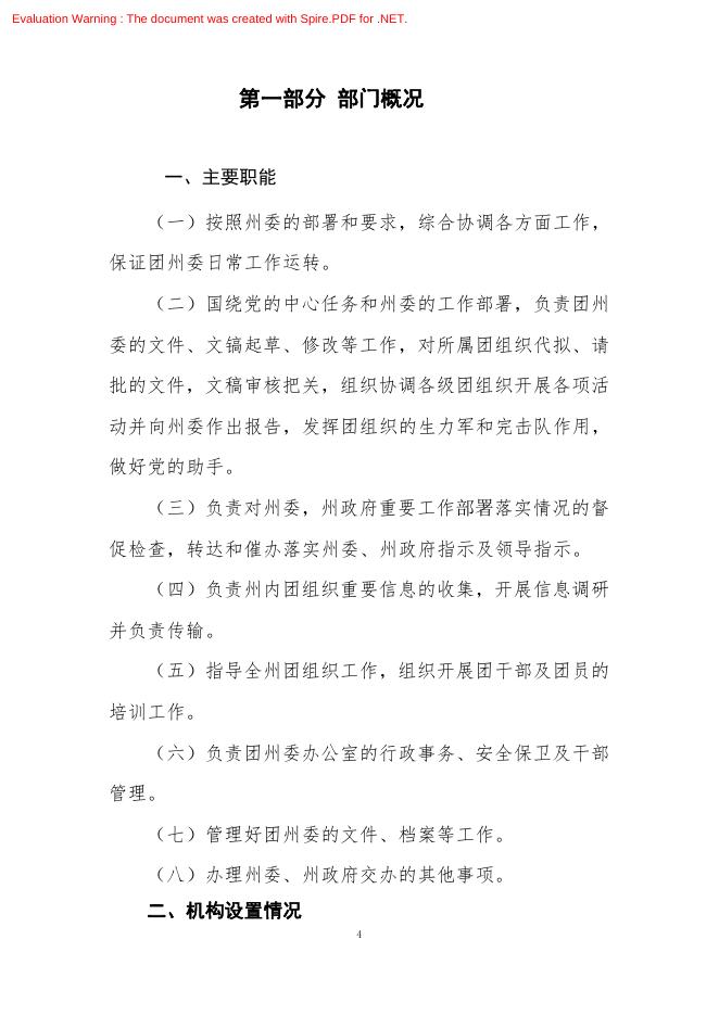 中国共产主义青年团果洛藏族自治州委员会2021年度部门决算.pdf