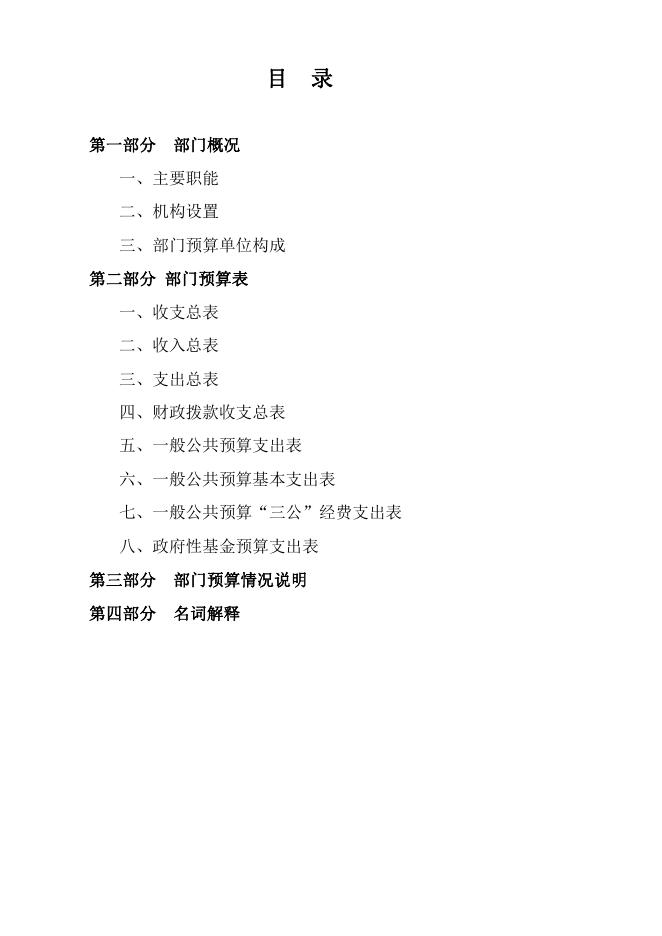 附件：海东市红十字会2022年部门预算公开表.pdf