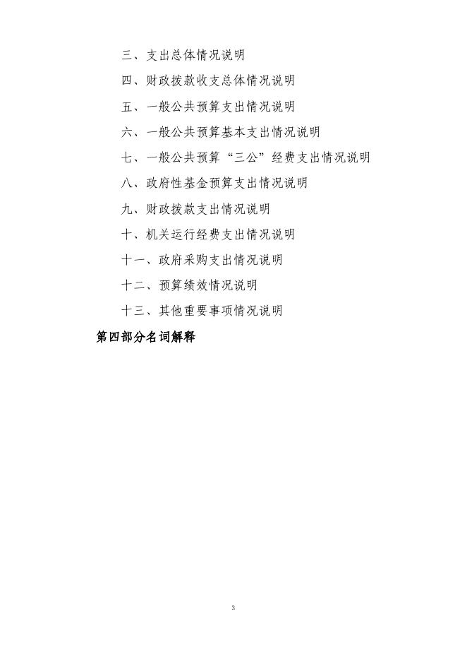 海南州发展和改革委员会2018年度部门决算.pdf