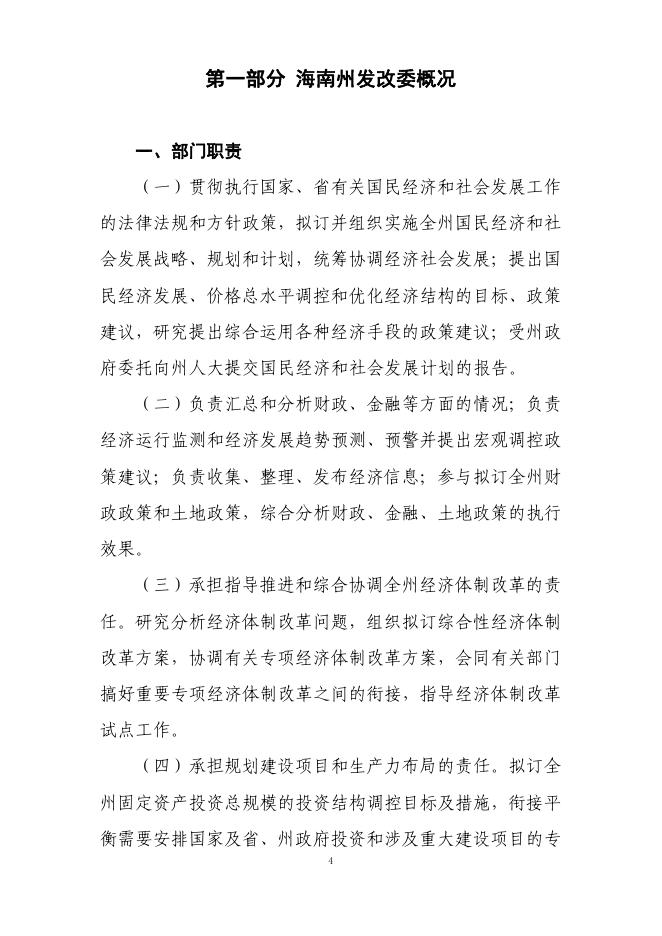 海南州发展和改革委员会2018年度部门决算.pdf