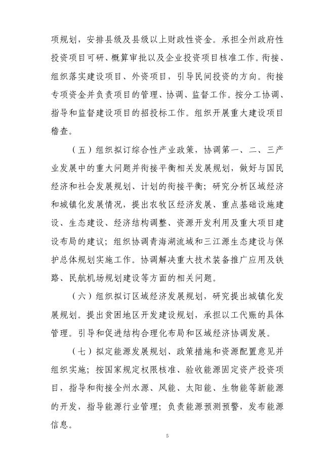 海南州发展和改革委员会2018年度部门决算.pdf