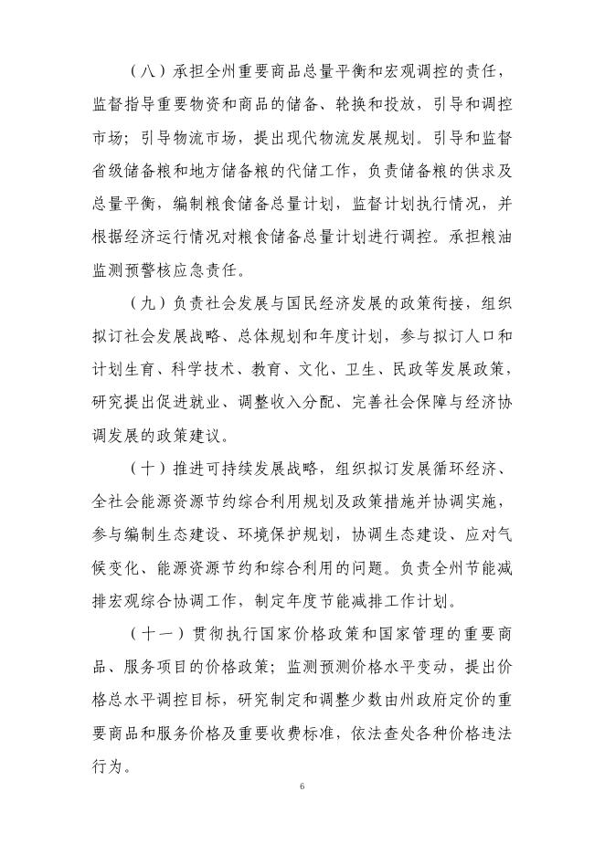 海南州发展和改革委员会2018年度部门决算.pdf