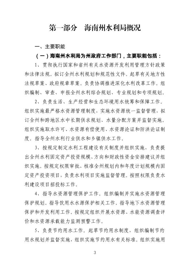 2020年海南州水利局预算公开.pdf