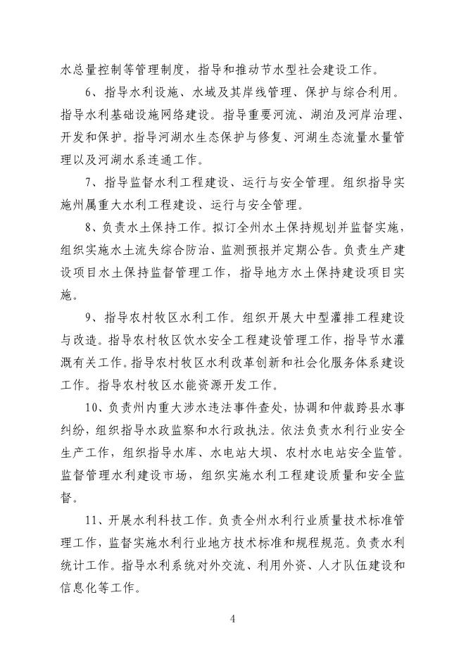 2020年海南州水利局预算公开.pdf