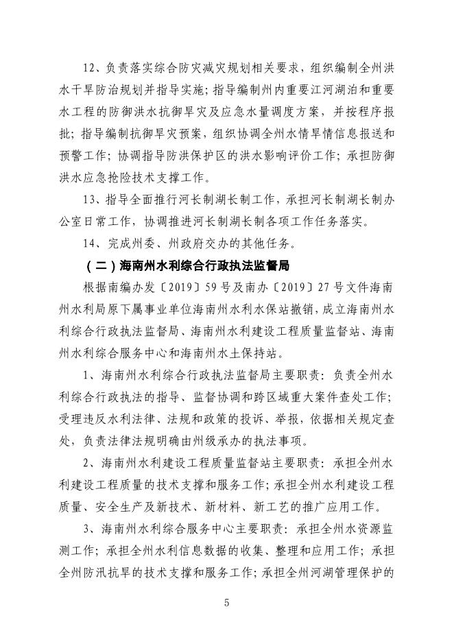 2020年海南州水利局预算公开.pdf