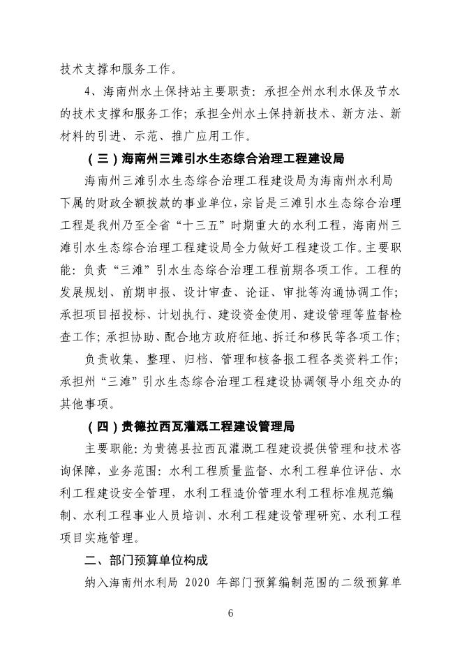 2020年海南州水利局预算公开.pdf