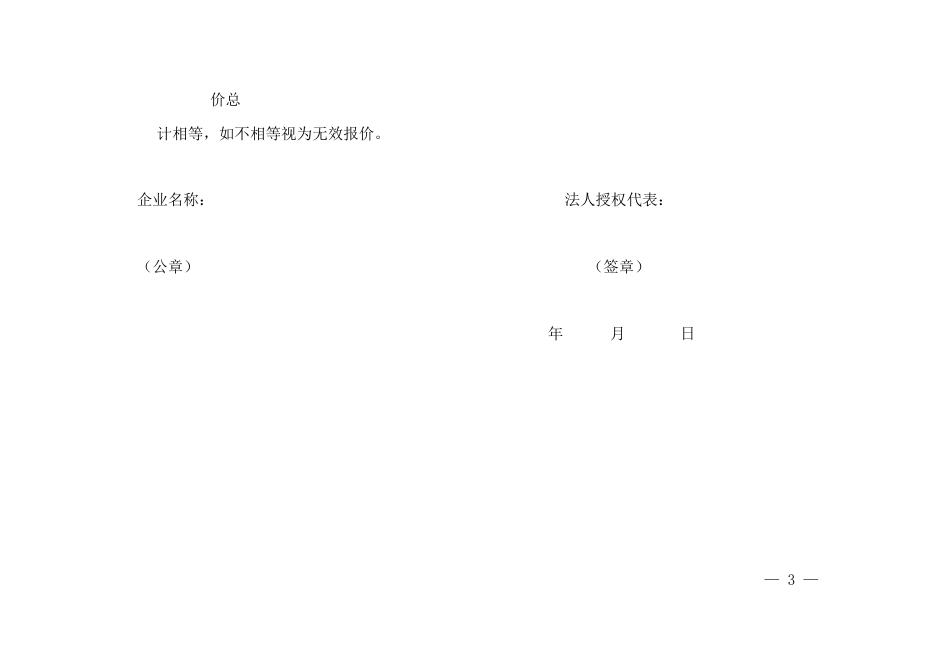 附件：直饮水设备维护报价函.docx