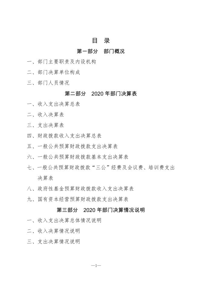 未央法院2020年决算公开说明.pdf