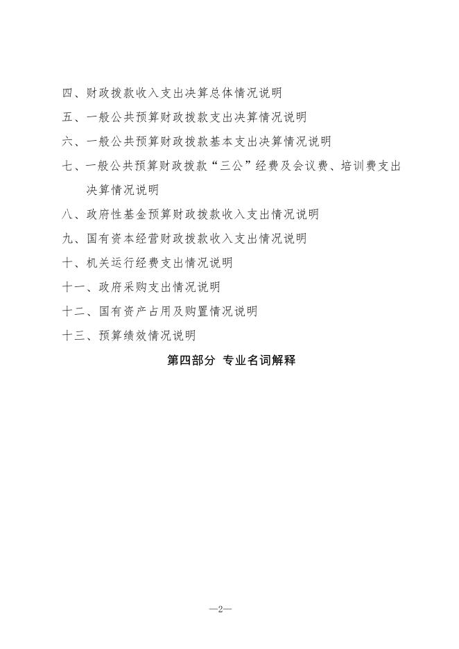 未央法院2020年决算公开说明.pdf