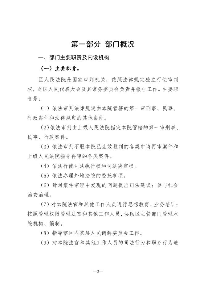 未央法院2020年决算公开说明.pdf