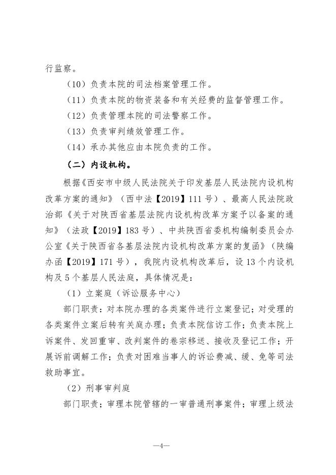 未央法院2020年决算公开说明.pdf