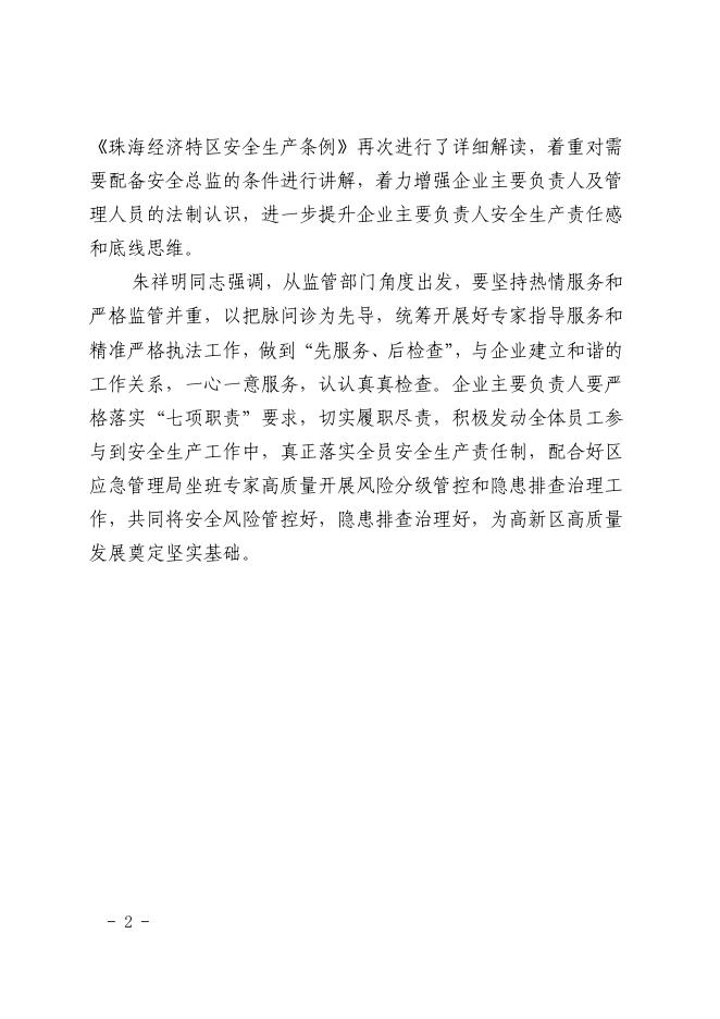 区应急管理局聚焦重点行业领域开展风险分级管控和隐患排查治理专题培训.pdf