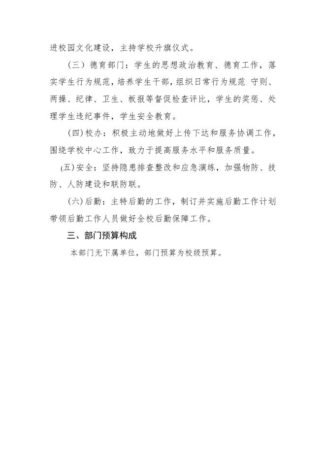 2023年珠海市斗门区白蕉镇六乡初级中学部门预算.pdf