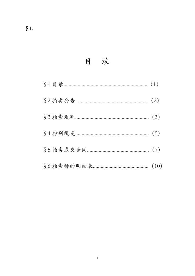 子洲县易地扶贫搬迁颐和小区安置项目政府代建房屋《拍卖手册》.pdf