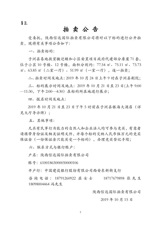 子洲县易地扶贫搬迁颐和小区安置项目政府代建房屋《拍卖手册》.pdf