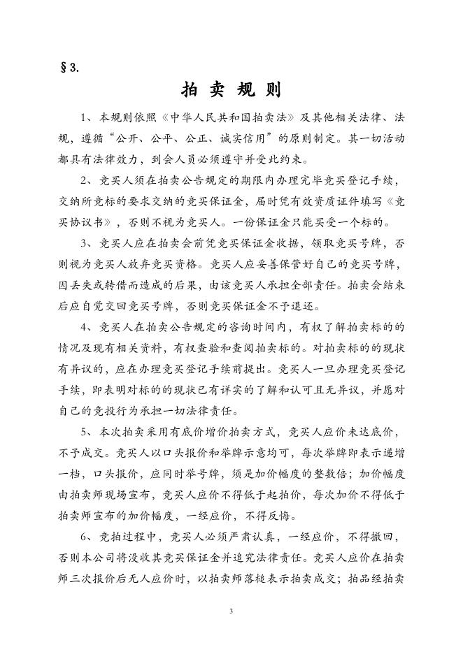 子洲县易地扶贫搬迁颐和小区安置项目政府代建房屋《拍卖手册》.pdf