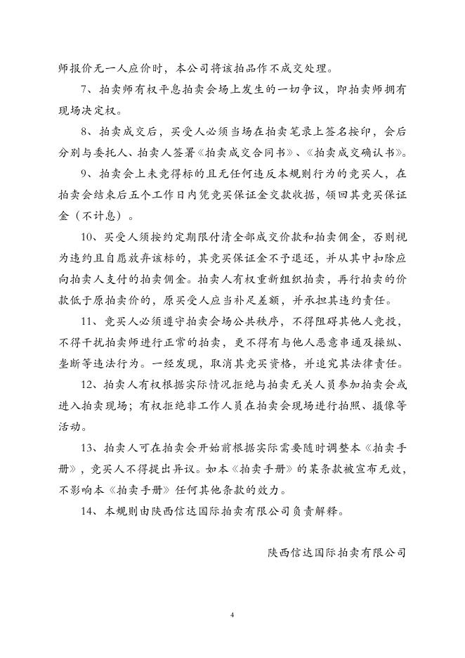 子洲县易地扶贫搬迁颐和小区安置项目政府代建房屋《拍卖手册》.pdf