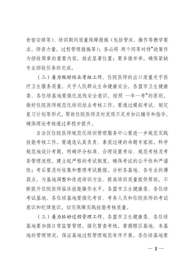 内蒙古自治区卫生健康委员会办公室关于进一步做好住院医师规范化培训有关工作的通知.pdf