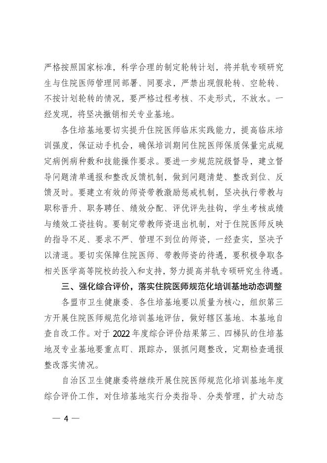 内蒙古自治区卫生健康委员会办公室关于进一步做好住院医师规范化培训有关工作的通知.pdf