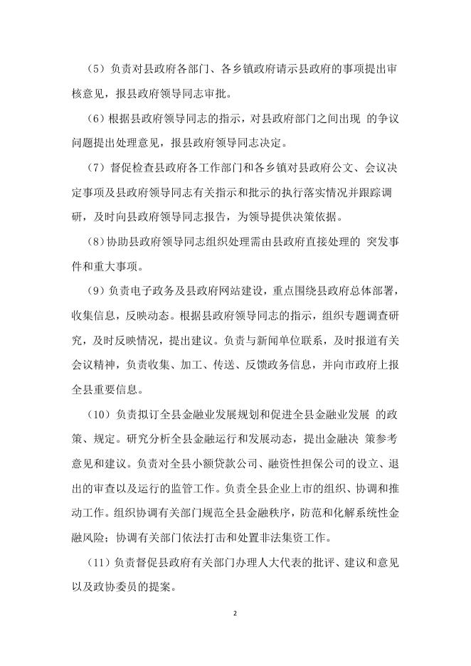 政府办2019年整体支出绩效再评价报告.pdf