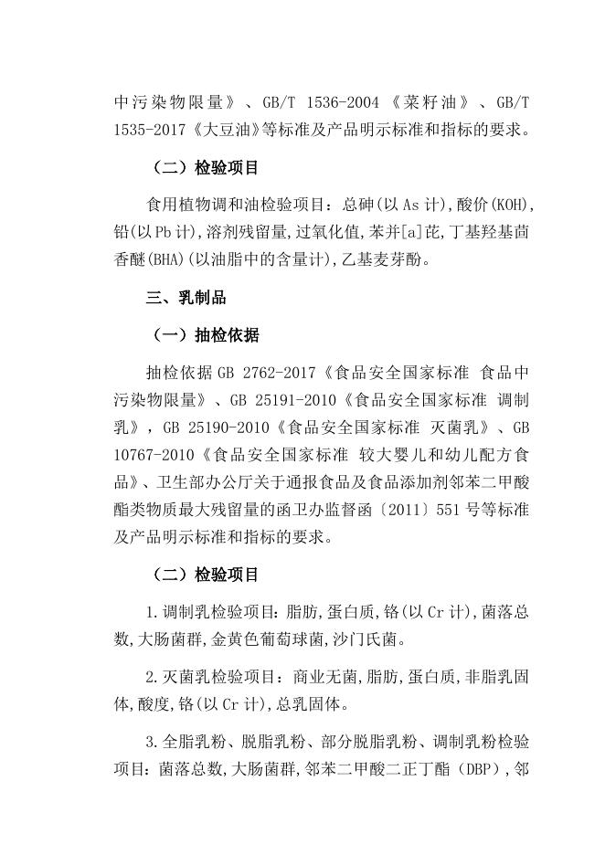 本次检验项目.docx