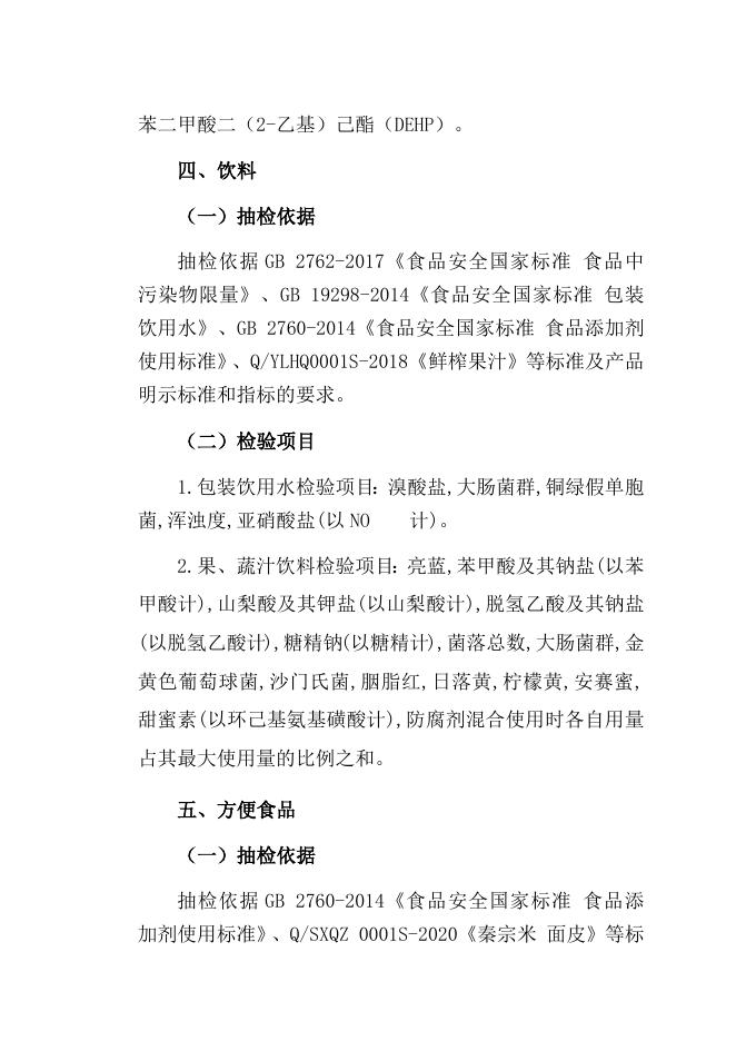 本次检验项目.docx