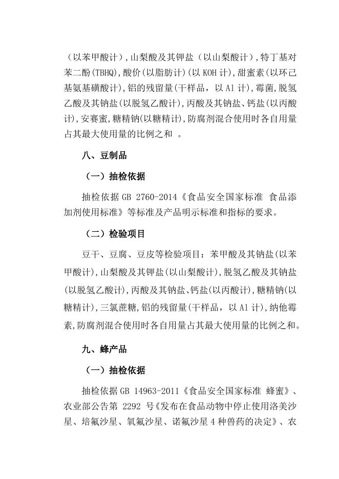 本次检验项目.docx