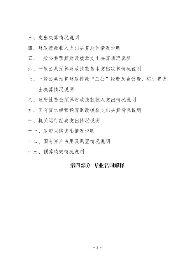 子洲县退役军人服务中心2021年度单位决算公开.pdf