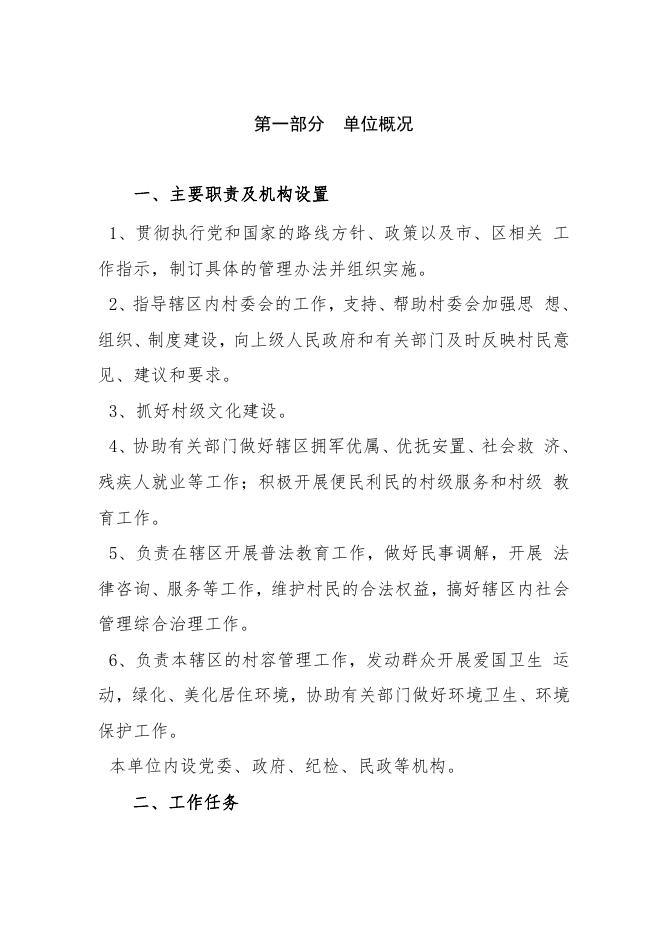 榆林市横山区赵石畔镇艾好茆便民服务中心.pdf