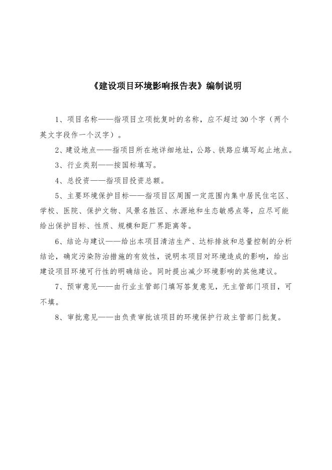 2020.6.13 会后修改 定边县红十字仁爱医院建设项目.doc