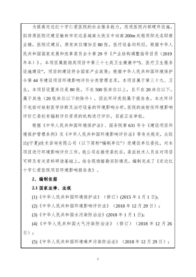 2020.6.13 会后修改 定边县红十字仁爱医院建设项目.doc