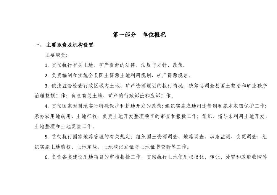 留坝县自然资源局（本级）2023年单位综合预算.pdf