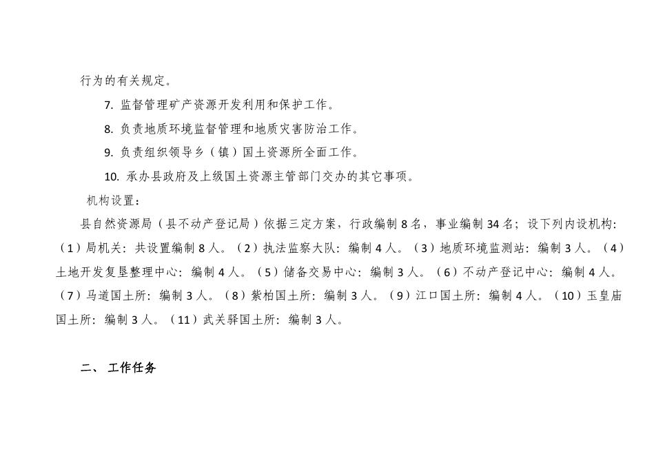 留坝县自然资源局（本级）2023年单位综合预算.pdf